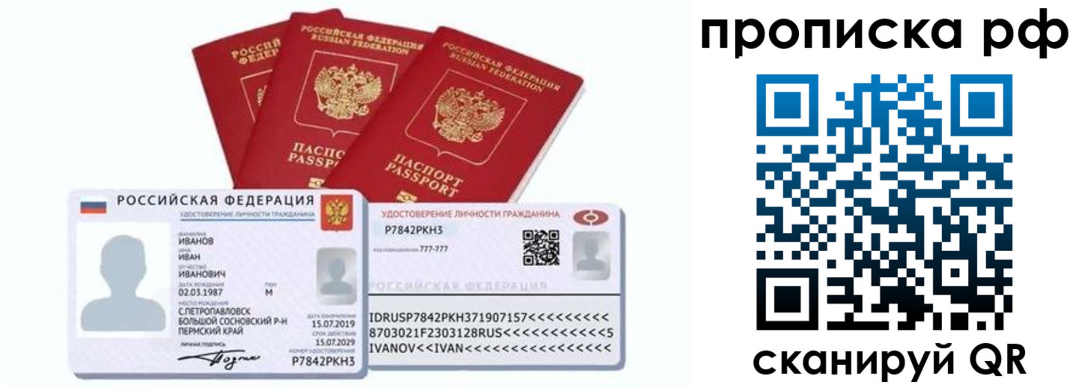 временная регистрация собственник в Искитиме