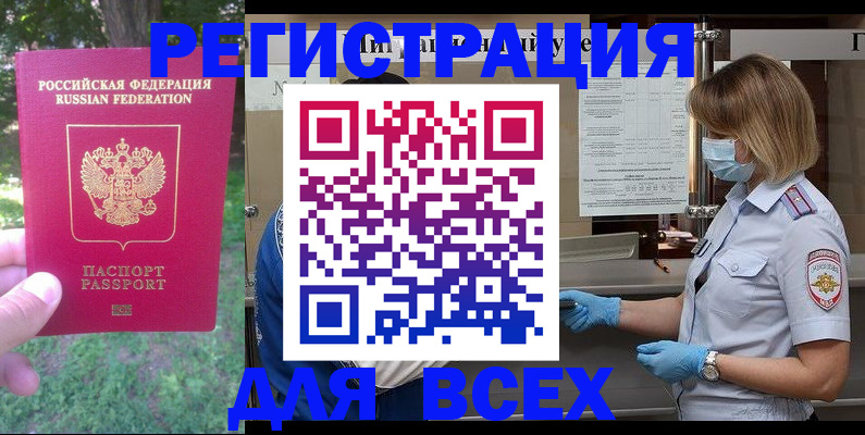 временная регистрация поиск в Искитиме