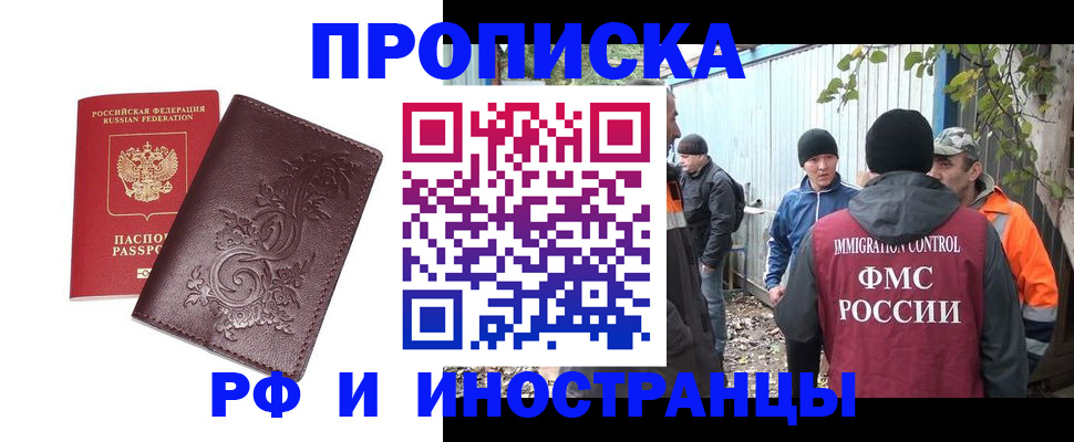 купить прописку в Искитиме