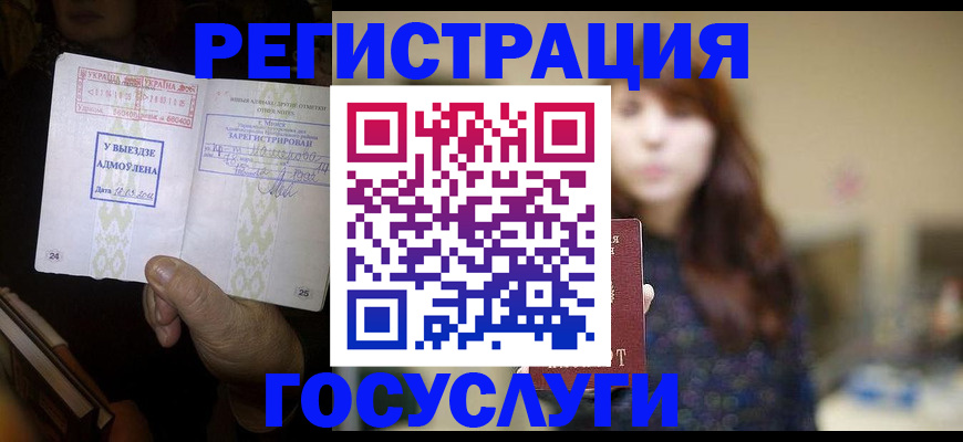 временная регистрация для школы в Искитиме