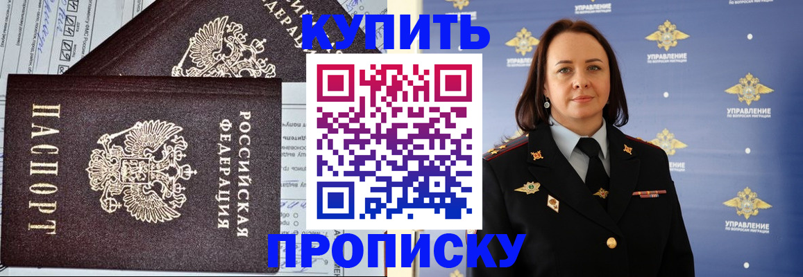 прописка ребенка в Искитиме