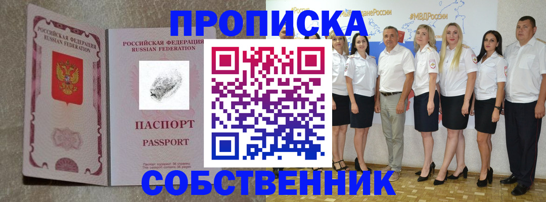 купить прописку в Искитиме